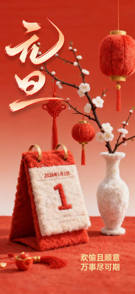 源文件下载【享设计】搜索编号：91910034162533160【元旦跨年海报】