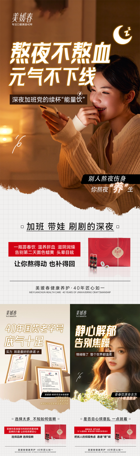 源文件下载【享设计】搜索编号：34050034010181827【气血瘦身减肥产品系列海报】