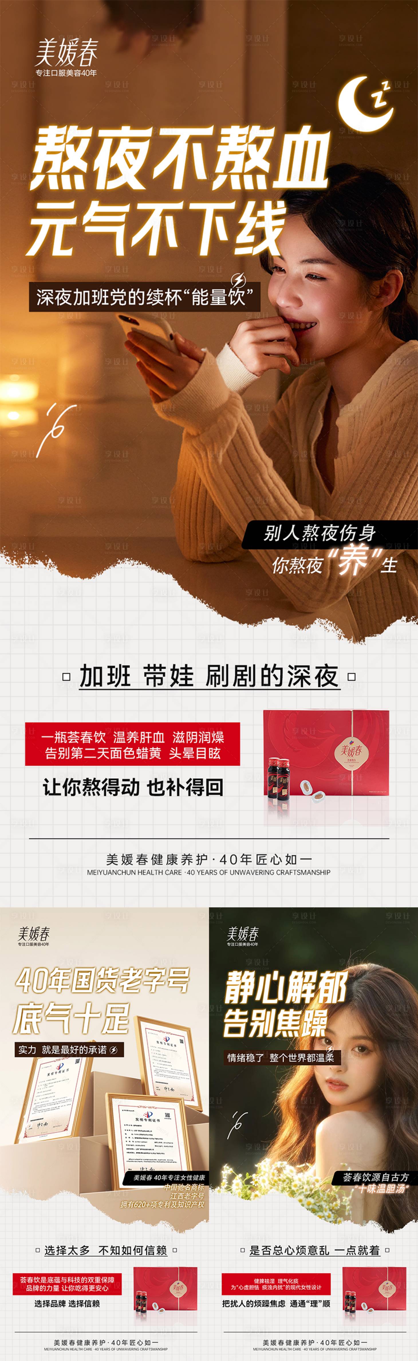 源文件下载【享设计】搜索编号：34050034010181827【气血瘦身减肥产品系列海报】