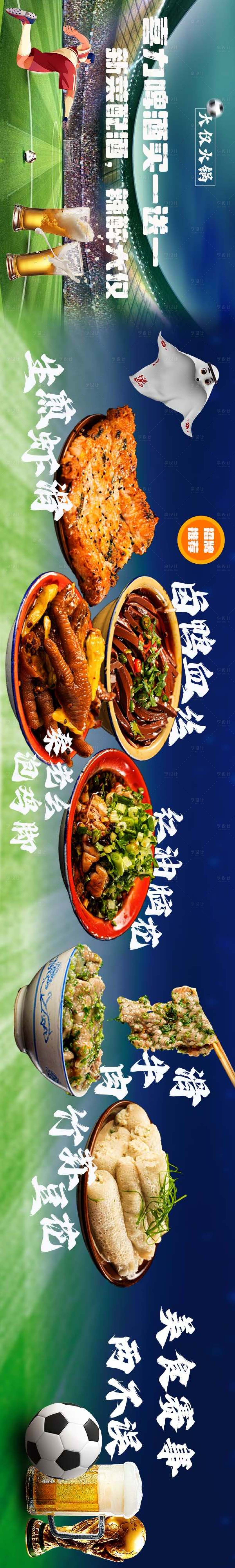 源文件下载【享设计】搜索编号：71700034218446964【餐饮海报设计 】