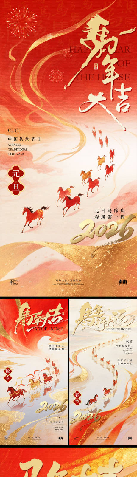 源文件下载【享设计】搜索编号：96940034046967306【马年元旦除夕春节放假通知系列海报】