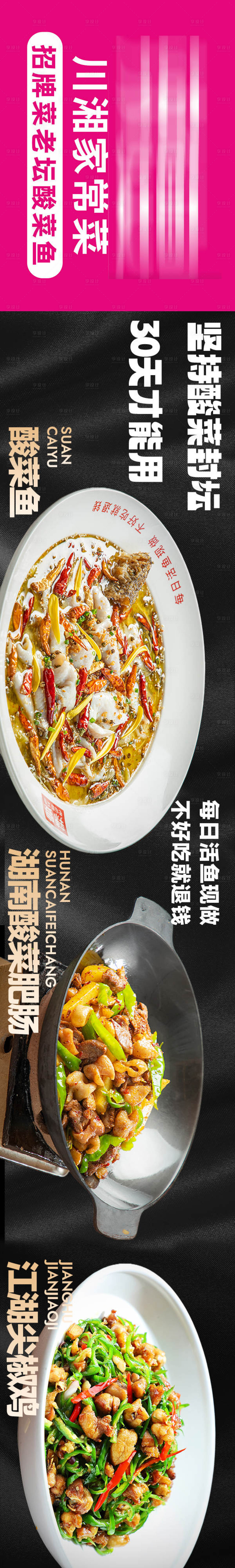 源文件下载【享设计】搜索编号：77740034219341142【美蛙鱼海报菜单图五连图长图】