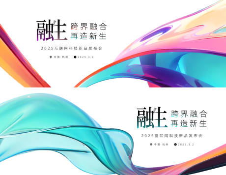 源文件下载【享设计】搜索编号：56530034239461055【极简彩色渐变互联网论坛背景板】