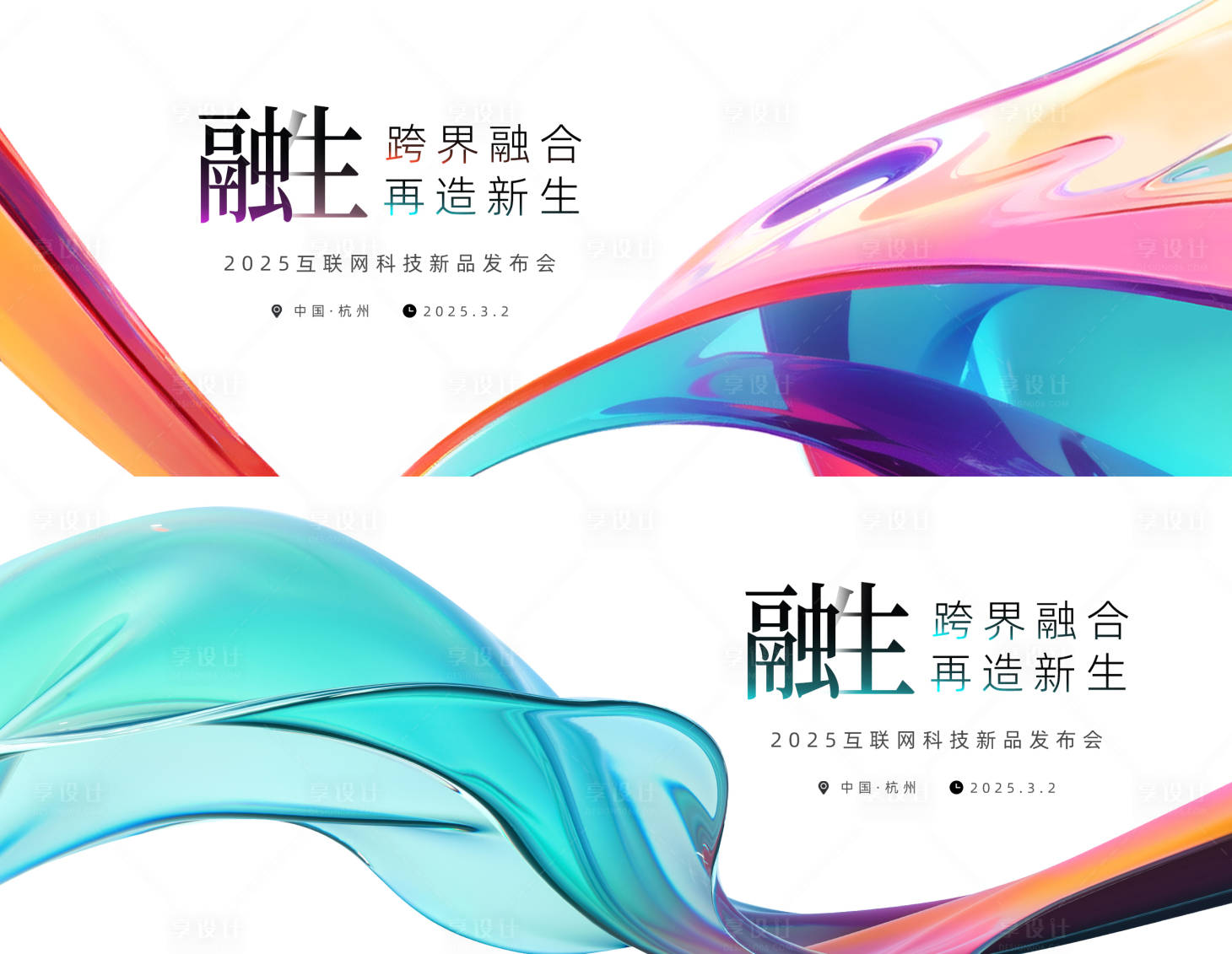 源文件下载【享设计】搜索编号：56530034239461055【极简彩色渐变互联网论坛背景板】