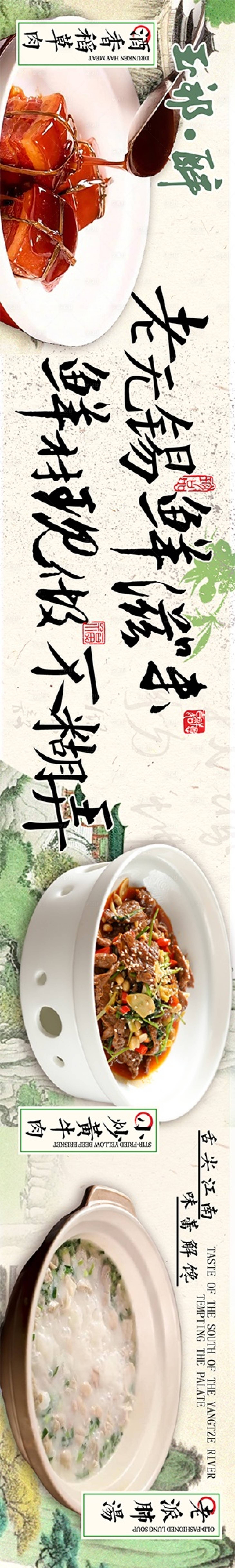 源文件下载【享设计】搜索编号：52990034214811670【江南风江浙菜五图】