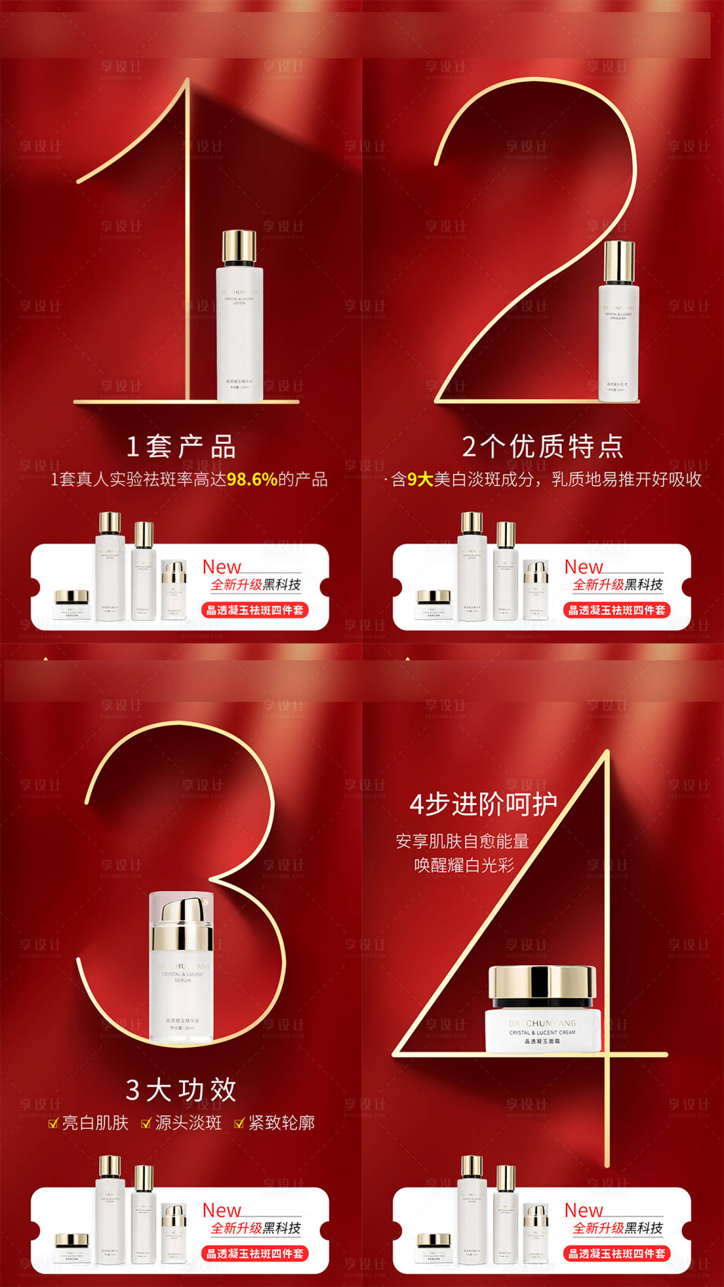 源文件下载【享设计】搜索编号：18820034271049037【护肤四件套盒微商产品上新倒计时海报】