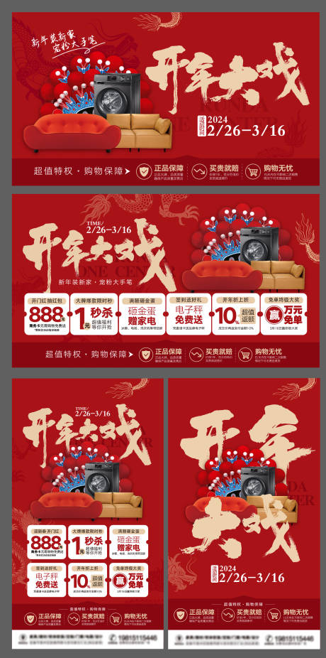 源文件下载【享设计】搜索编号：47900033822975810【开年大戏主画面】