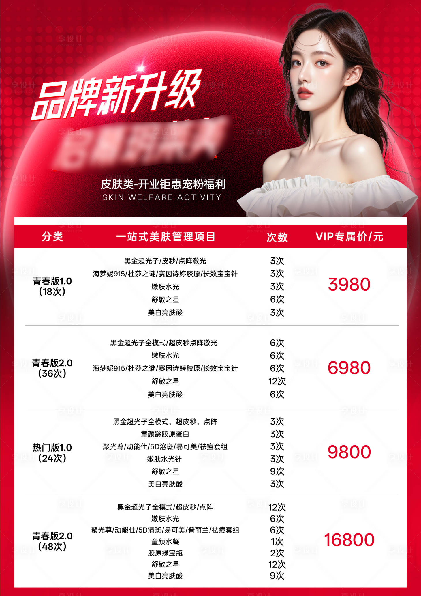 源文件下载【享设计】搜索编号：13510034012862531【医美台卡】