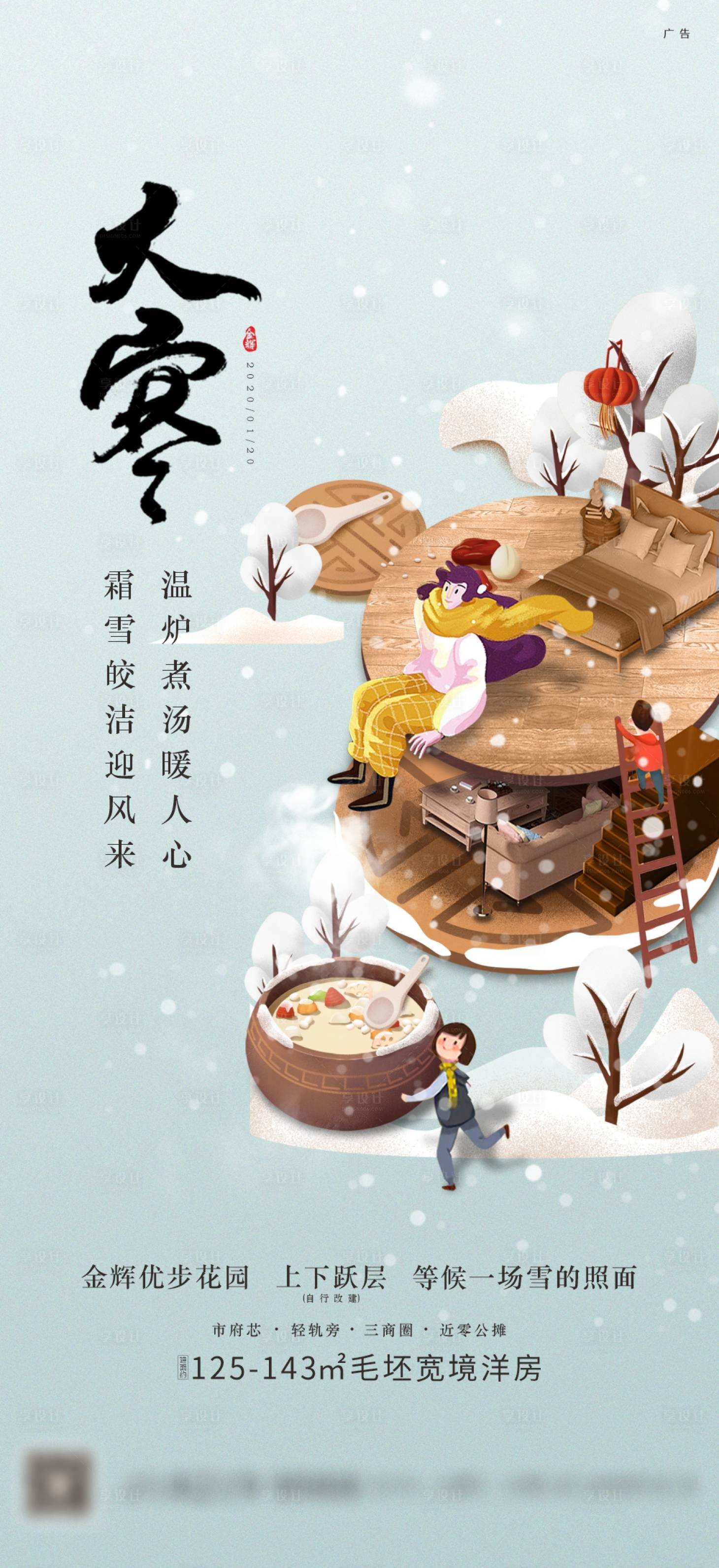 源文件下载【享设计】搜索编号：58890033956463725【大寒】