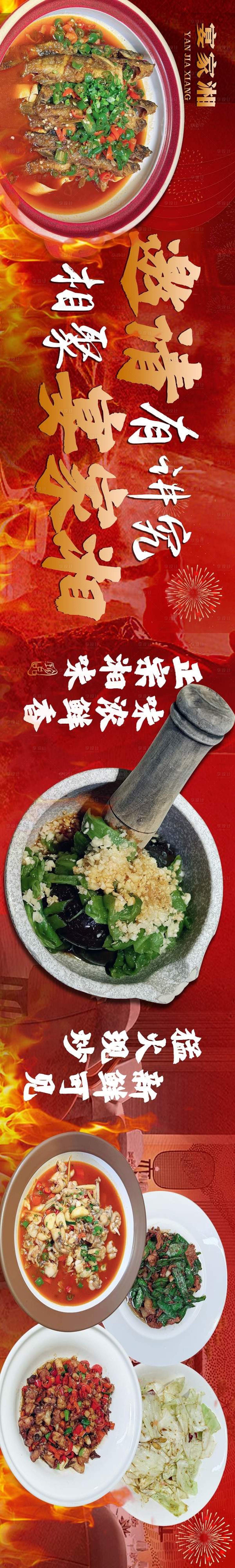 源文件下载【享设计】搜索编号：67040034239937519【美团大众餐饮店五连图】