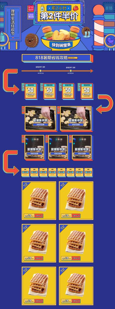 源文件下载【享设计】搜索编号：76620034144016720【零食促销电商首页】