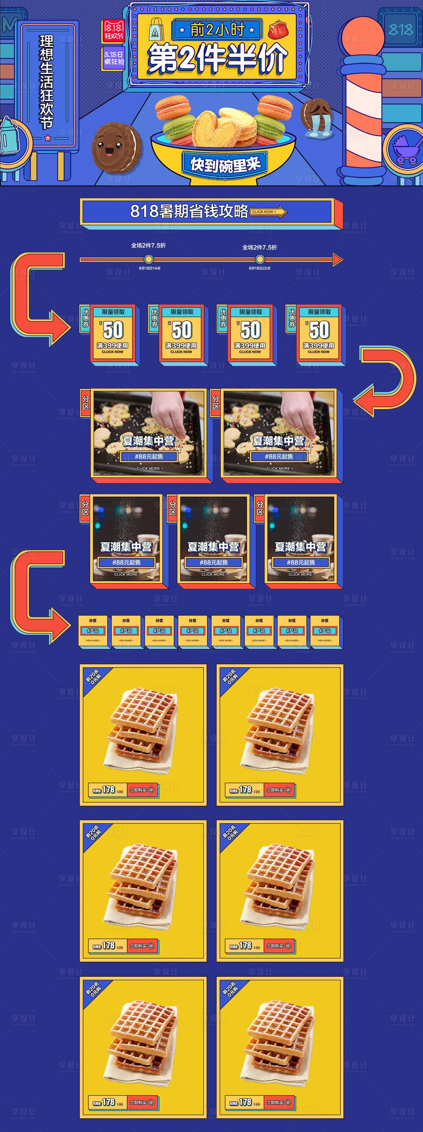 源文件下载【享设计】搜索编号：76620034144016720【零食促销电商首页】