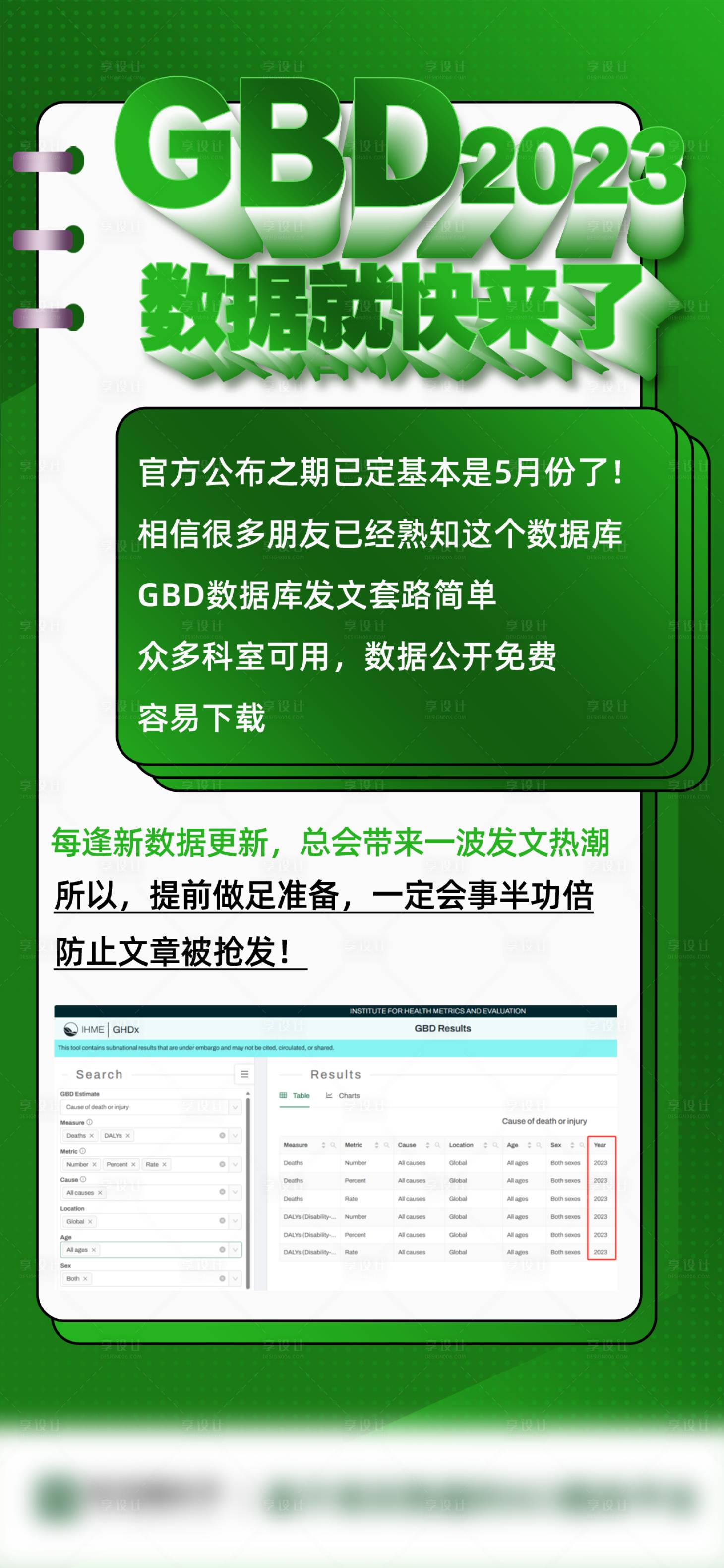源文件下载【享设计】搜索编号：82560034179914948【营销造势招商宣传大字报】