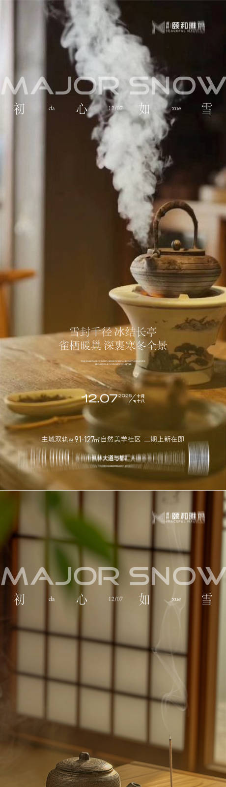 源文件下载【享设计】搜索编号：51630034283447072【大雪节气海报】