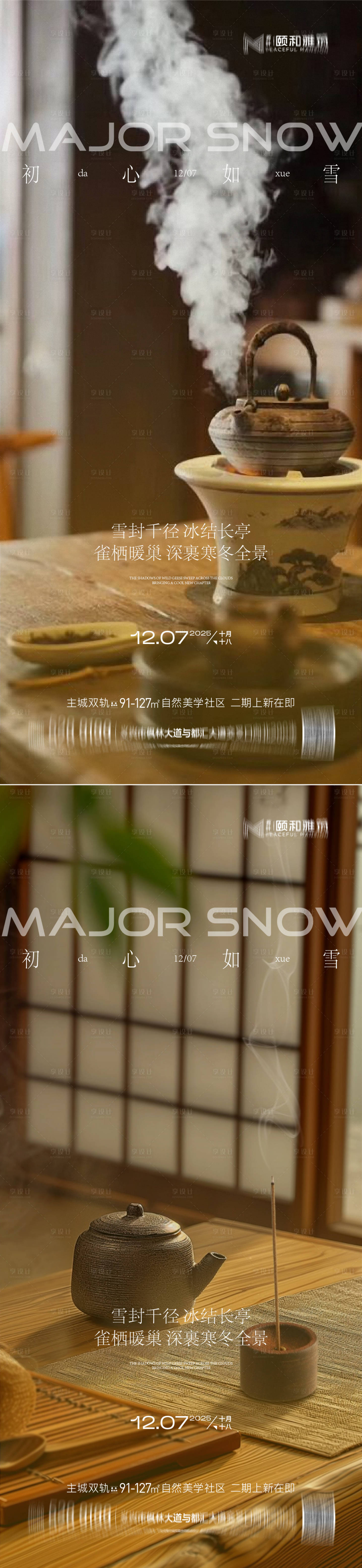 源文件下载【享设计】搜索编号：51630034283447072【大雪节气海报】