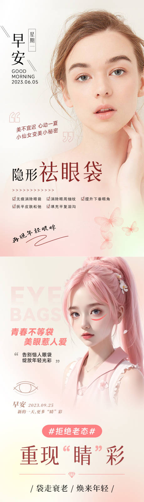 源文件下载【享设计】搜索编号：29340034043932176【祛眼袋海报】