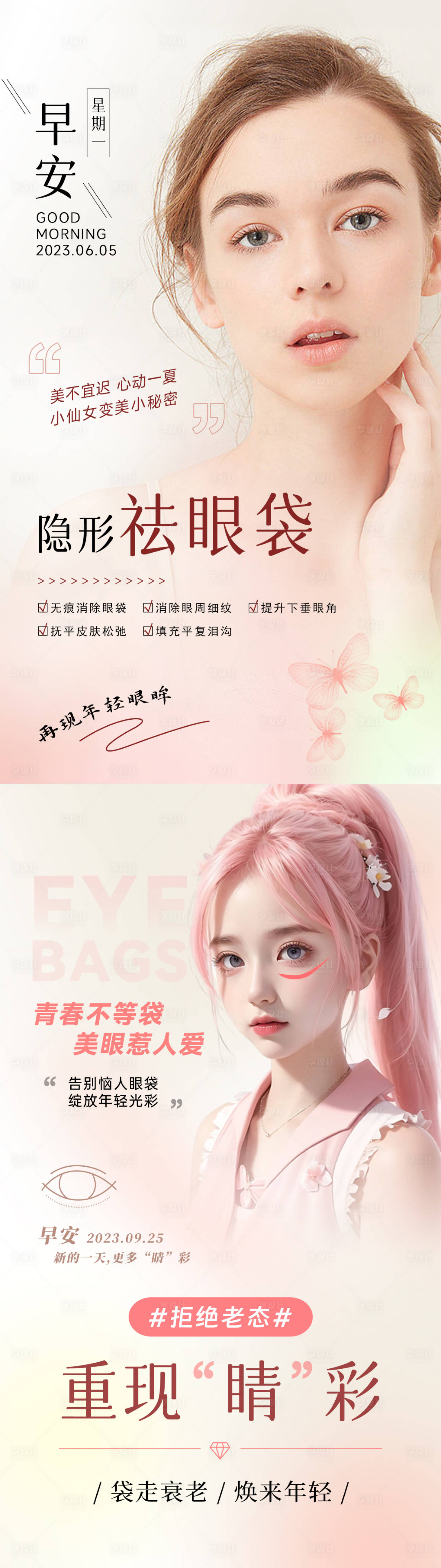 源文件下载【享设计】搜索编号：29340034043932176【祛眼袋海报】