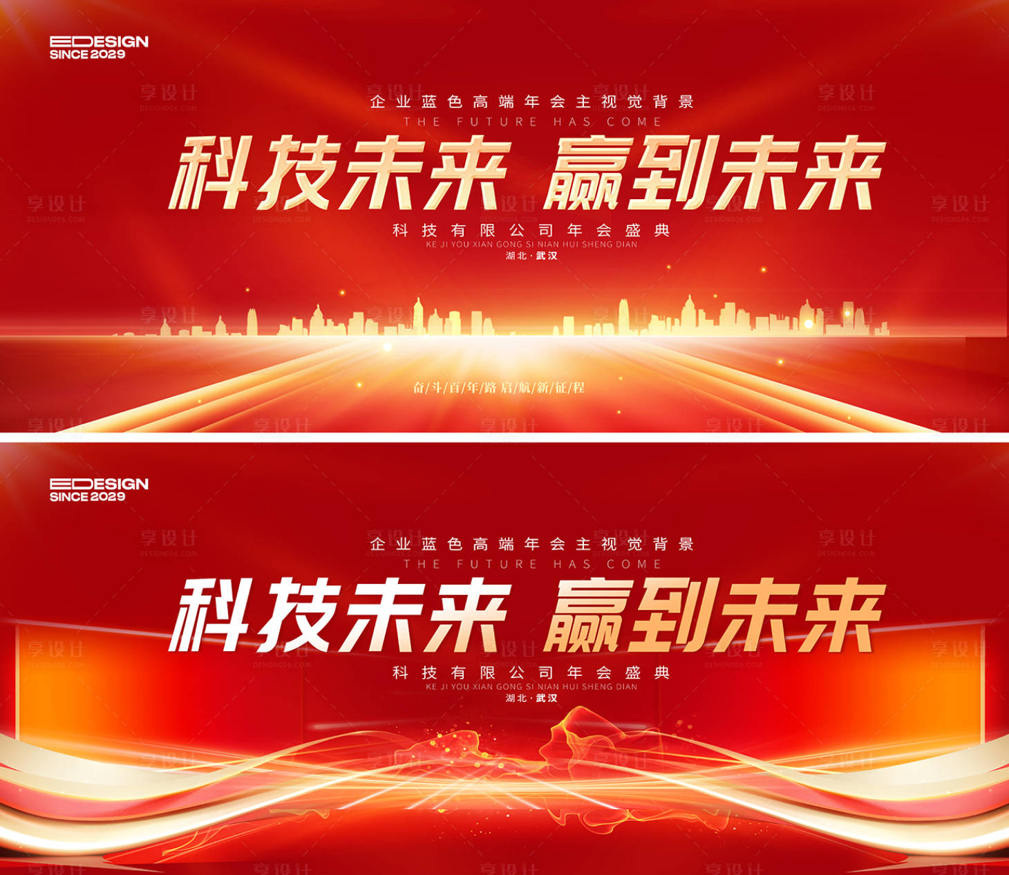 源文件下载【享设计】搜索编号：94280033928397196【红金会议】