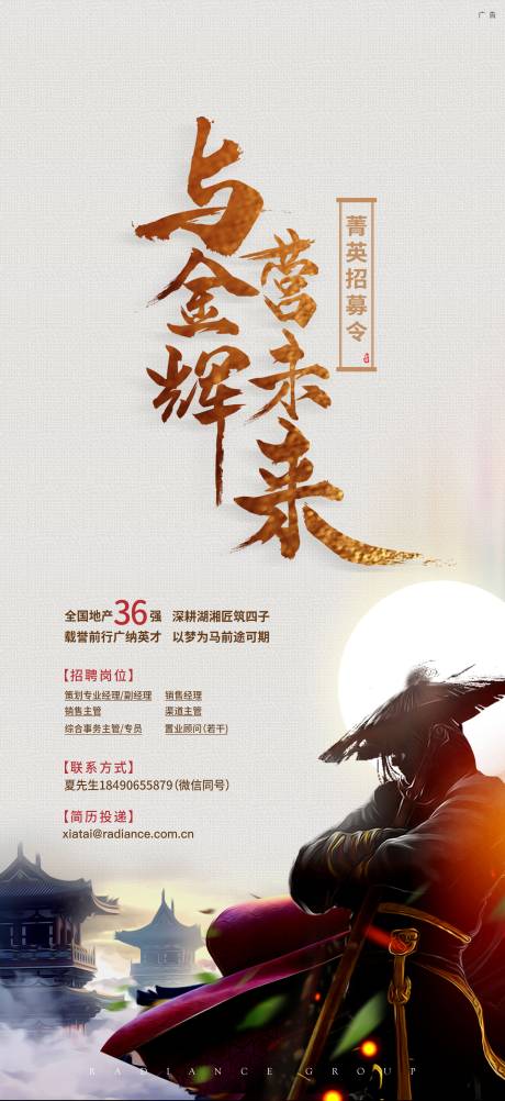 源文件下载【享设计】搜索编号：12220033900216037【招聘单图3】
