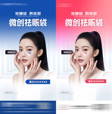 源文件下载【享设计】搜索编号：97840033894864067【祛眼袋海报 】