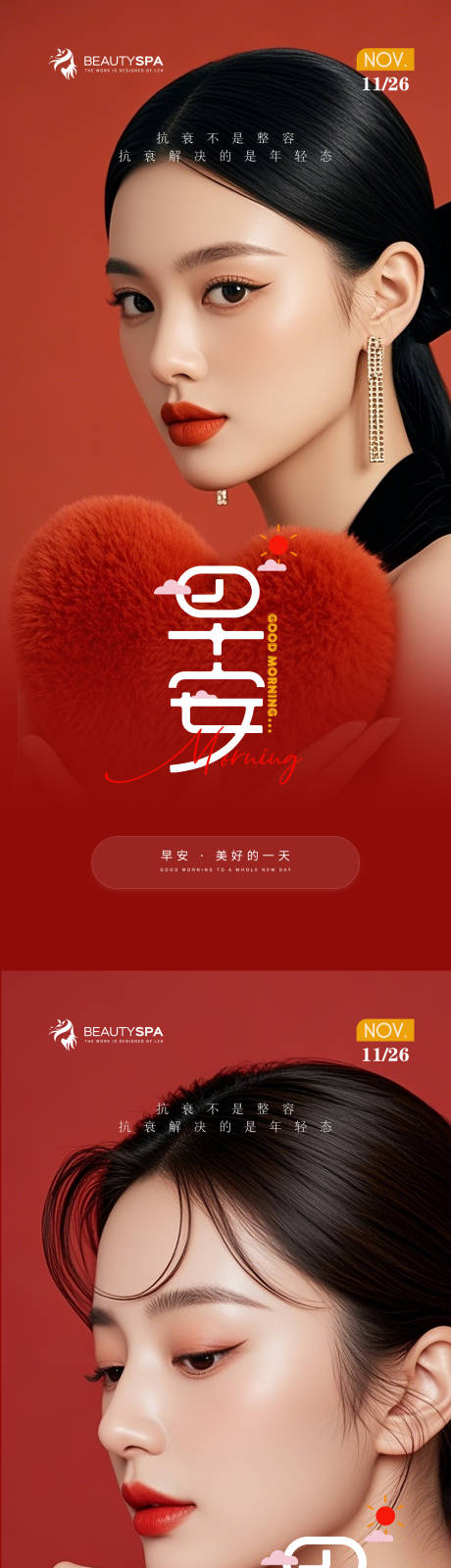 源文件下载【享设计】搜索编号：57700034192586152【医美早安日签海报】