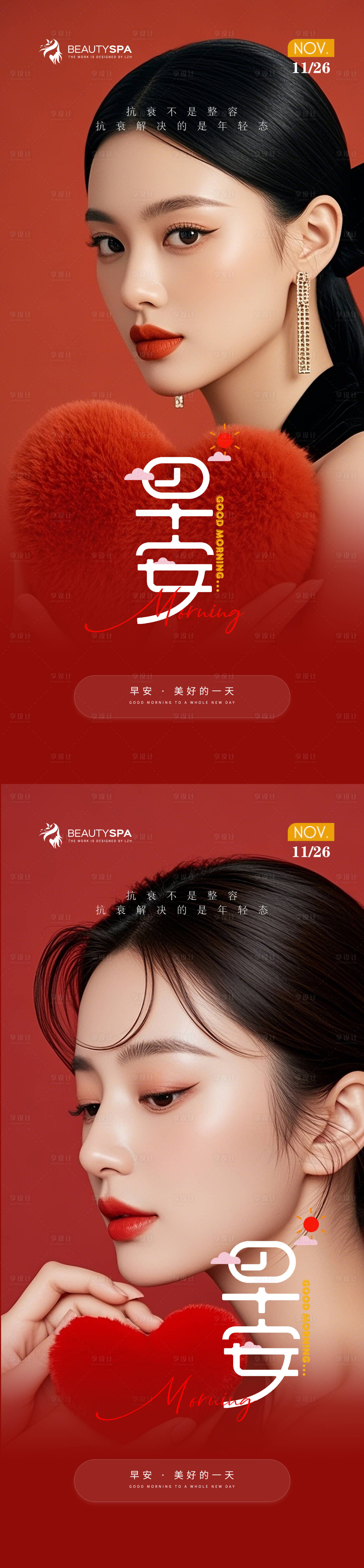 源文件下载【享设计】搜索编号：57700034192586152【医美早安日签海报】