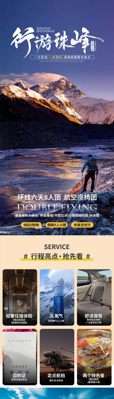 源文件下载【享设计】搜索编号：54150033974755415【西藏旅游详情页】