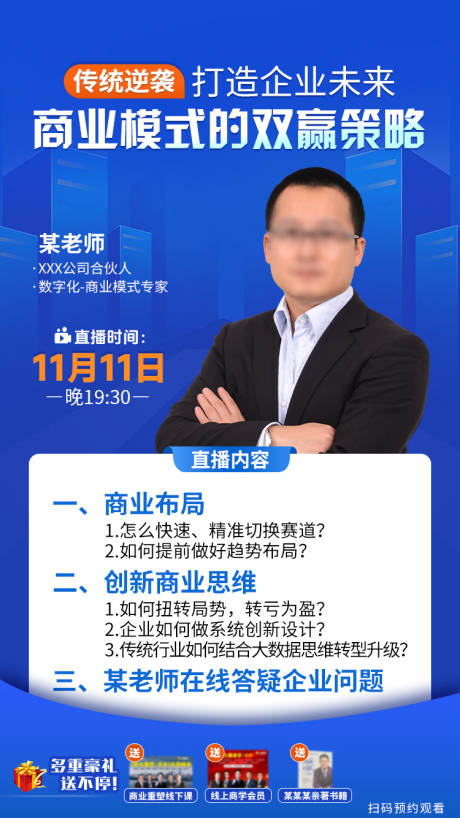 源文件下载【享设计】搜索编号：15730034267847921【商业模式直播海报】