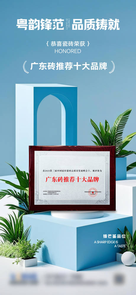 源文件下载【享设计】搜索编号：43980033822457363【品牌荣誉海报】