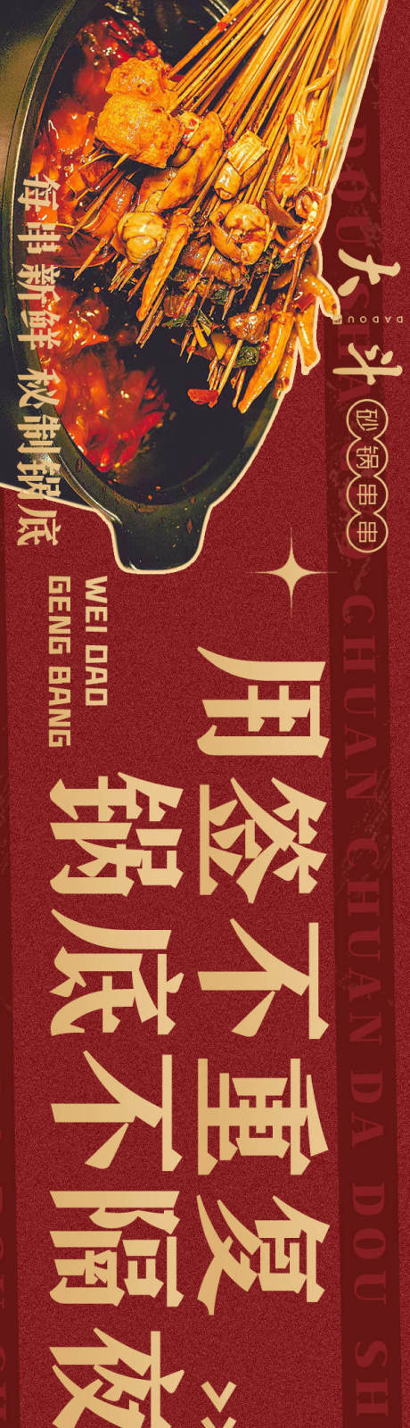 源文件下载【享设计】搜索编号：90790034237388549【餐饮海报设计】