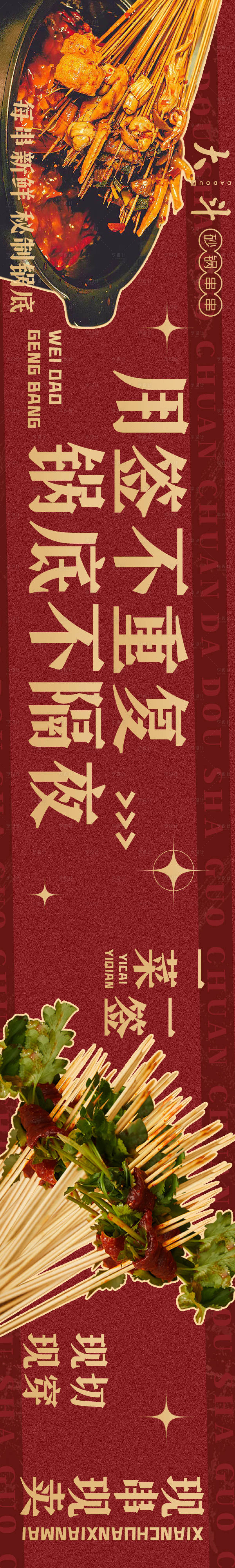 源文件下载【享设计】搜索编号：90790034237388549【餐饮海报设计】