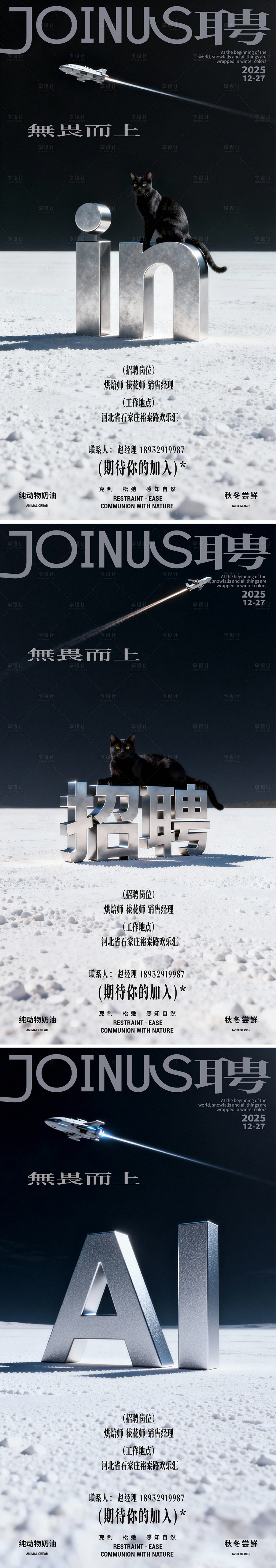 源文件下载【享设计】搜索编号：77110034160584865【招聘广告】