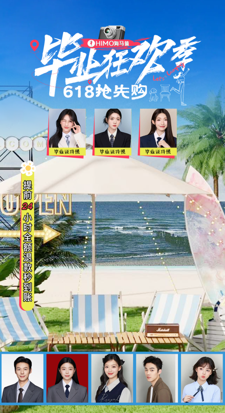 源文件下载【享设计】搜索编号：94480034212247171【直播间毕业照宣传海报】