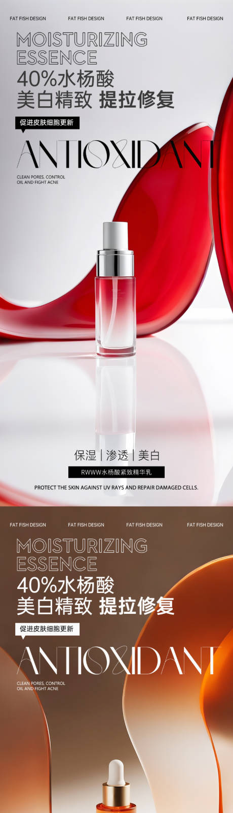 源文件下载【享设计】搜索编号：35560033876552301【红橙护肤品产品海报】