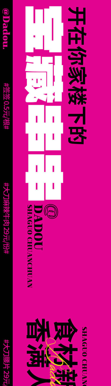 源文件下载【享设计】搜索编号：62120034237177503【餐饮海报设计】