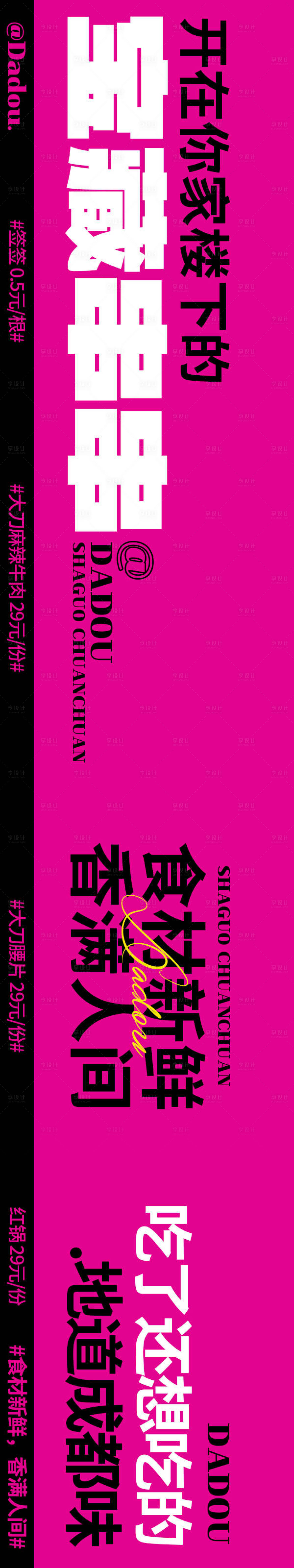 源文件下载【享设计】搜索编号：62120034237177503【餐饮海报设计】