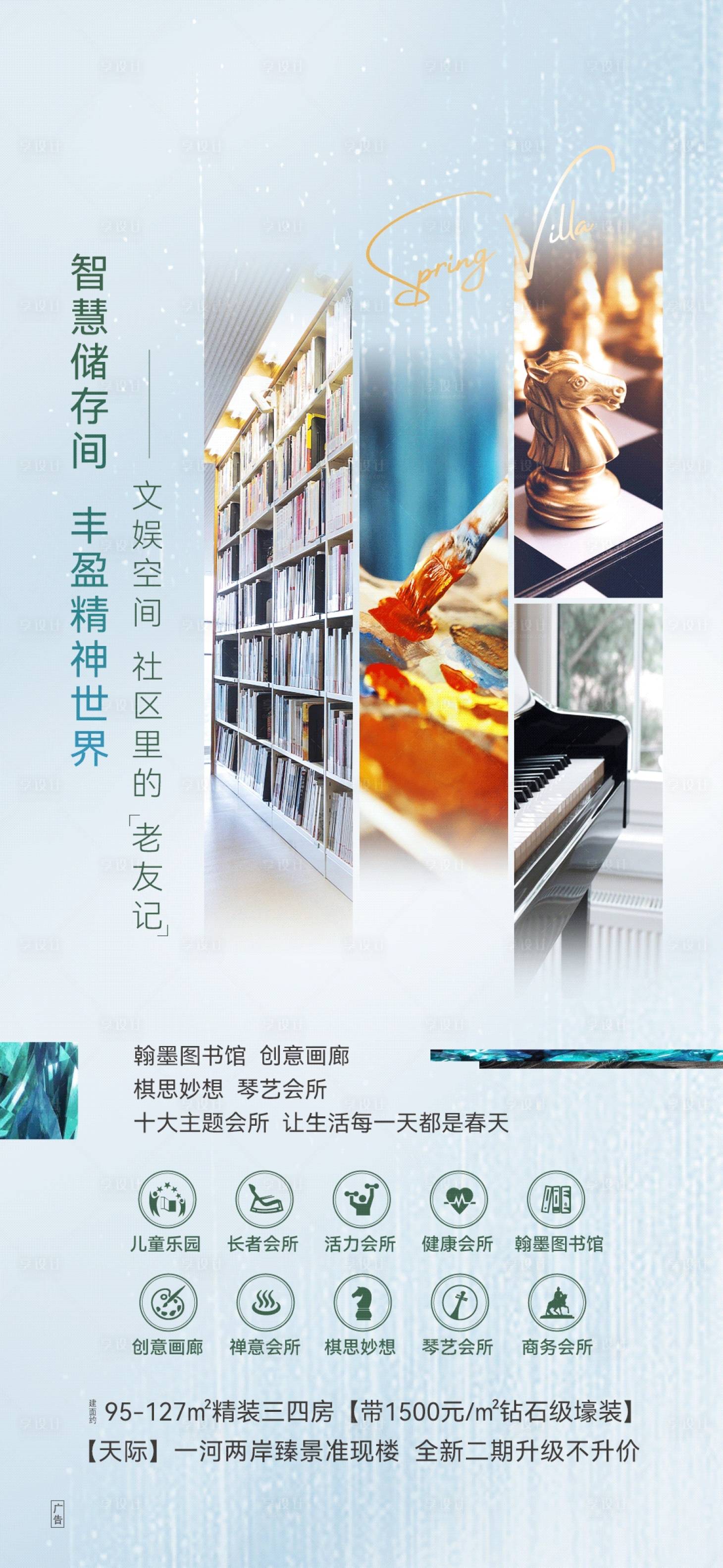 源文件下载【享设计】搜索编号：57580033826709194【洋房价值】