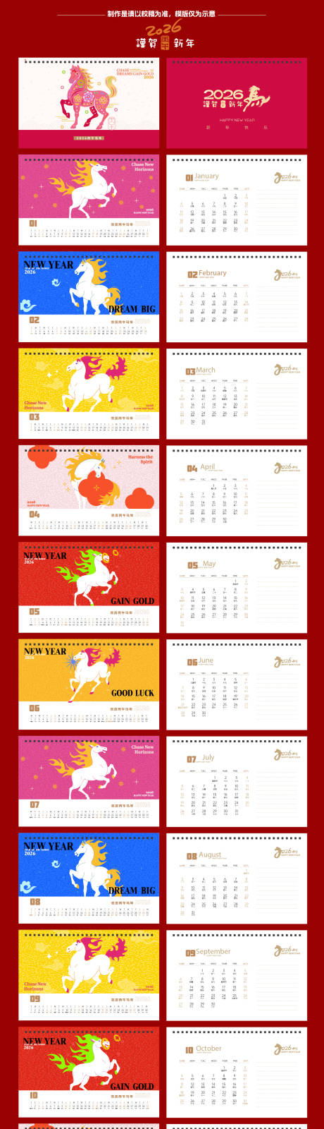 源文件下载【享设计】搜索编号：74840034110135661【2026年马年新年插画日历台历】