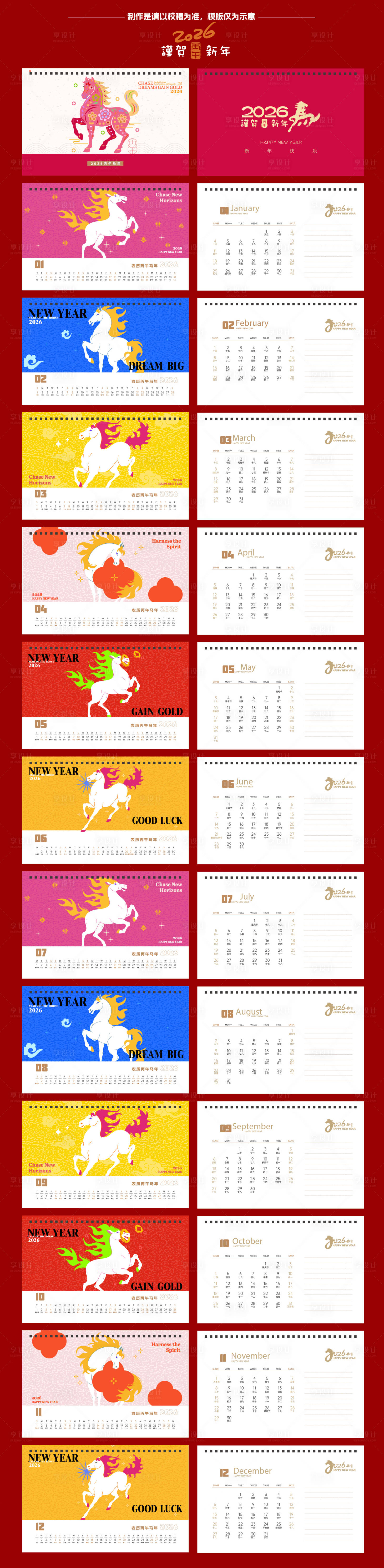 源文件下载【享设计】搜索编号：74840034110135661【2026年马年新年插画日历台历】