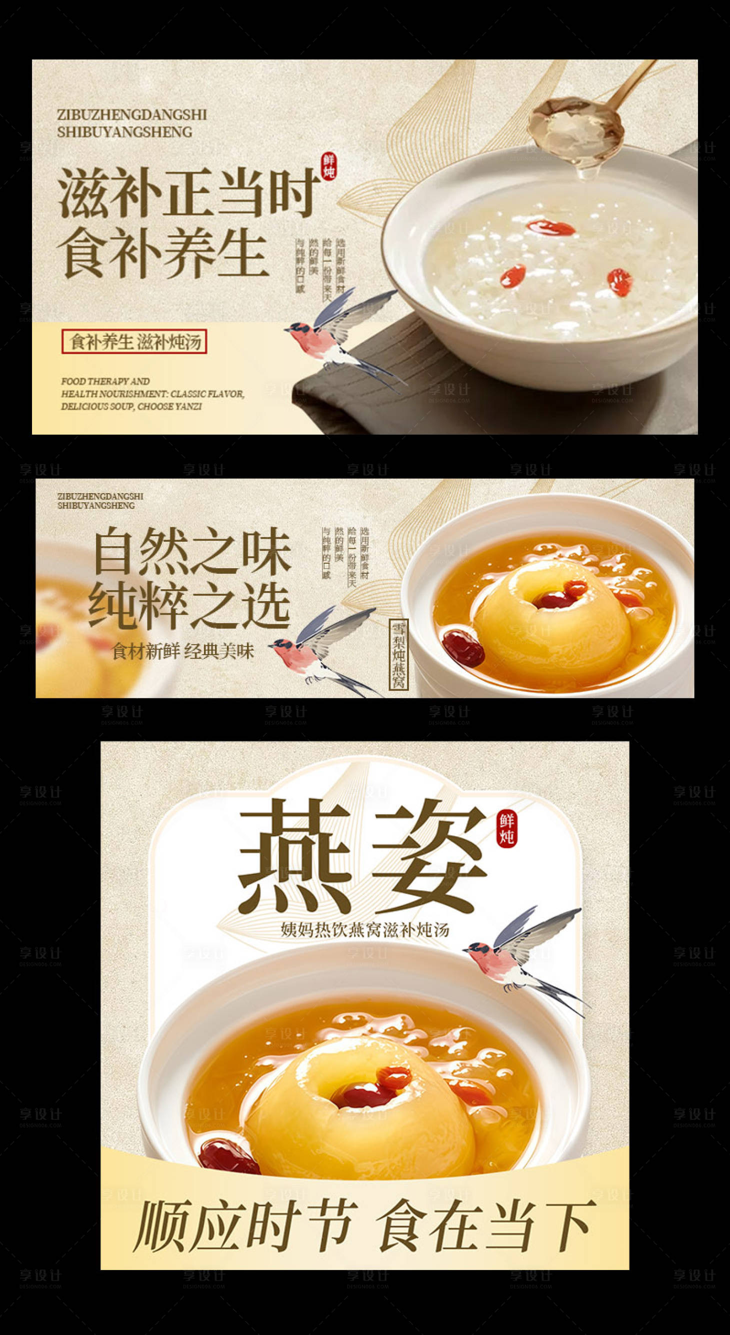 源文件下載【享設(shè)計】搜索編號：57330034097689910【糖水三件套】