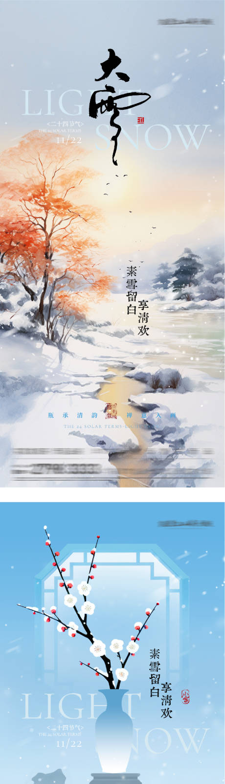 源文件下载【享设计】搜索编号：38990034094742599【地产小雪大雪中式插画海报】