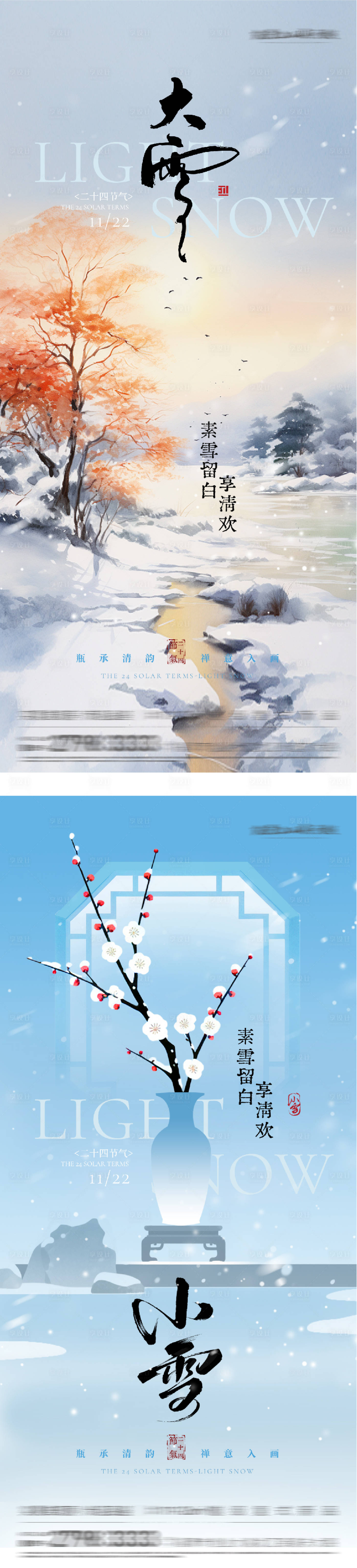 源文件下载【享设计】搜索编号：38990034094742599【地产小雪大雪中式插画海报】