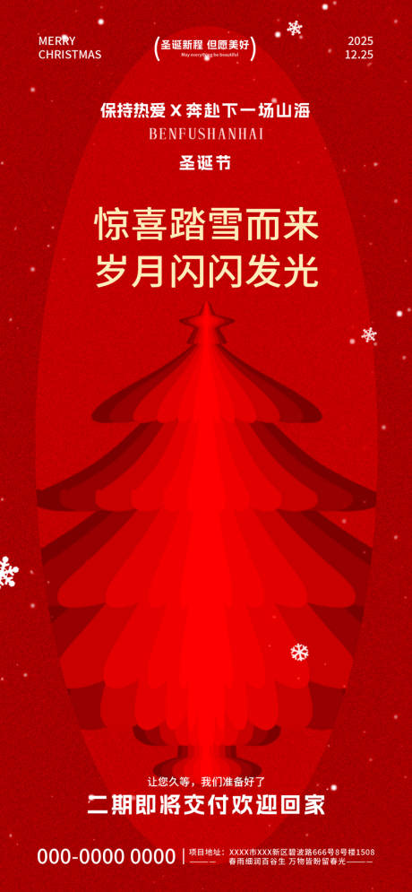 源文件下载【享设计】搜索编号：31250034097929966【圣诞节房地产海报】