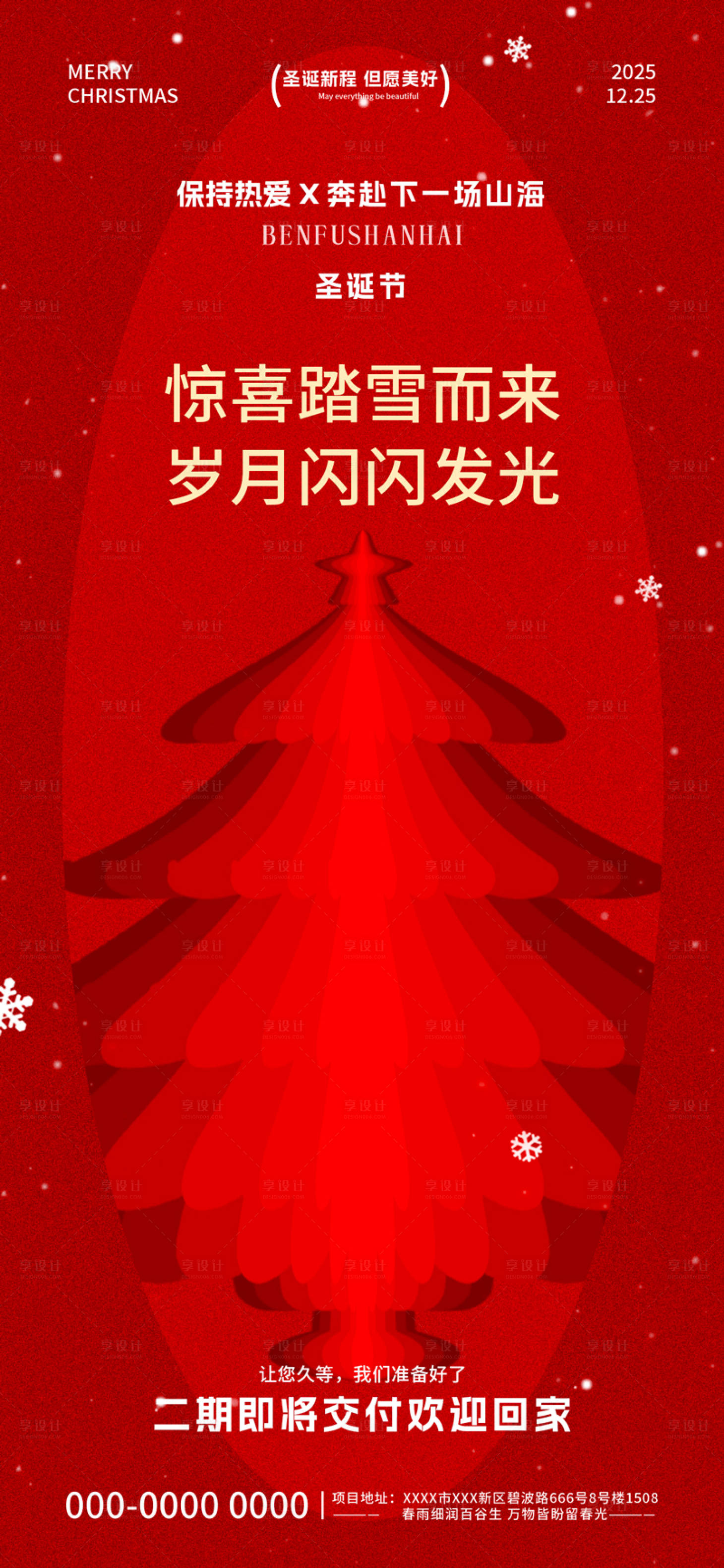 源文件下载【享设计】搜索编号：31250034097929966【圣诞节房地产海报】