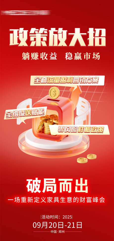 源文件下载【享设计】搜索编号：69310034259956696【营销海报】