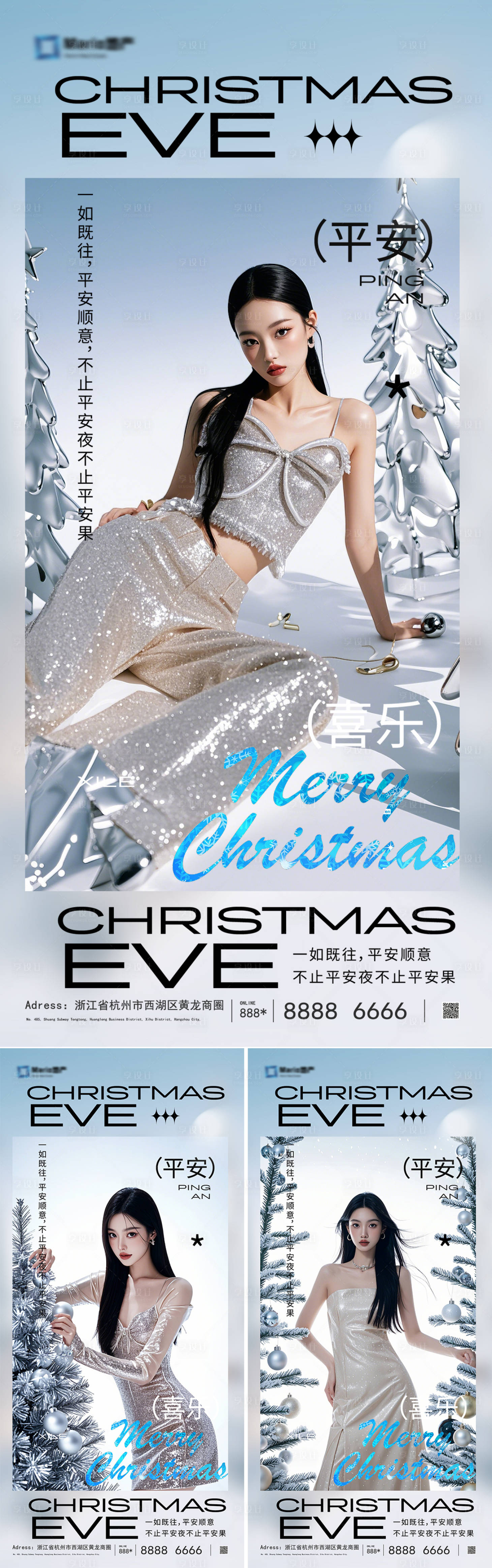 源文件下載【享設計】搜索編號：86160034057078747【圣誕節海報】