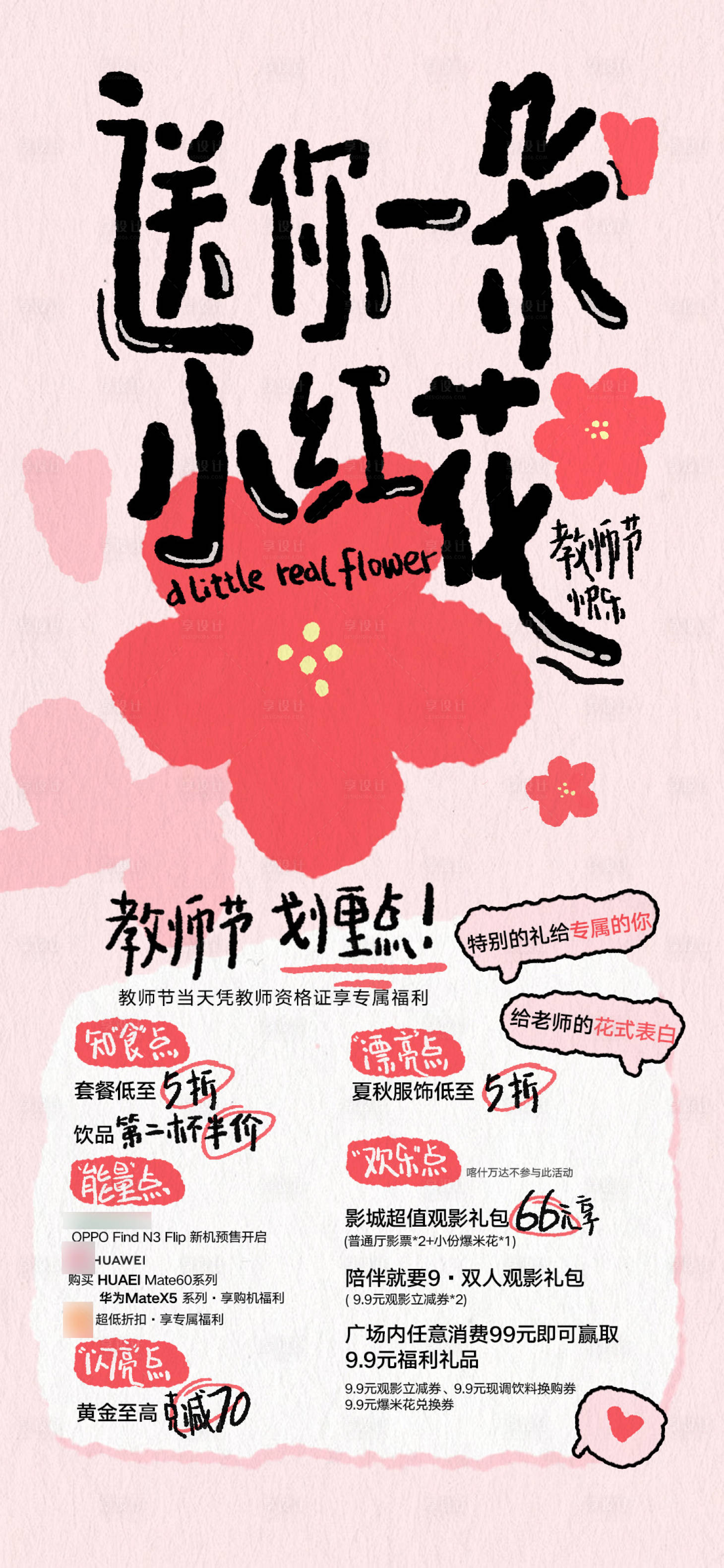 源文件下載【享設計】搜索編號：23210034040497785【商場教師節活動海報】