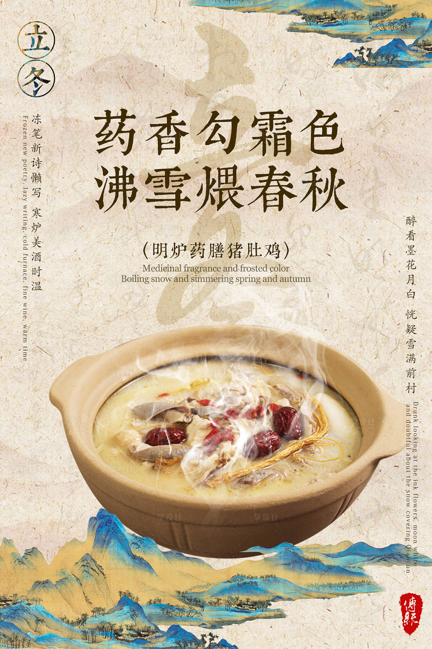 源文件下载【享设计】搜索编号：35390034075574993【立冬菜品海报】