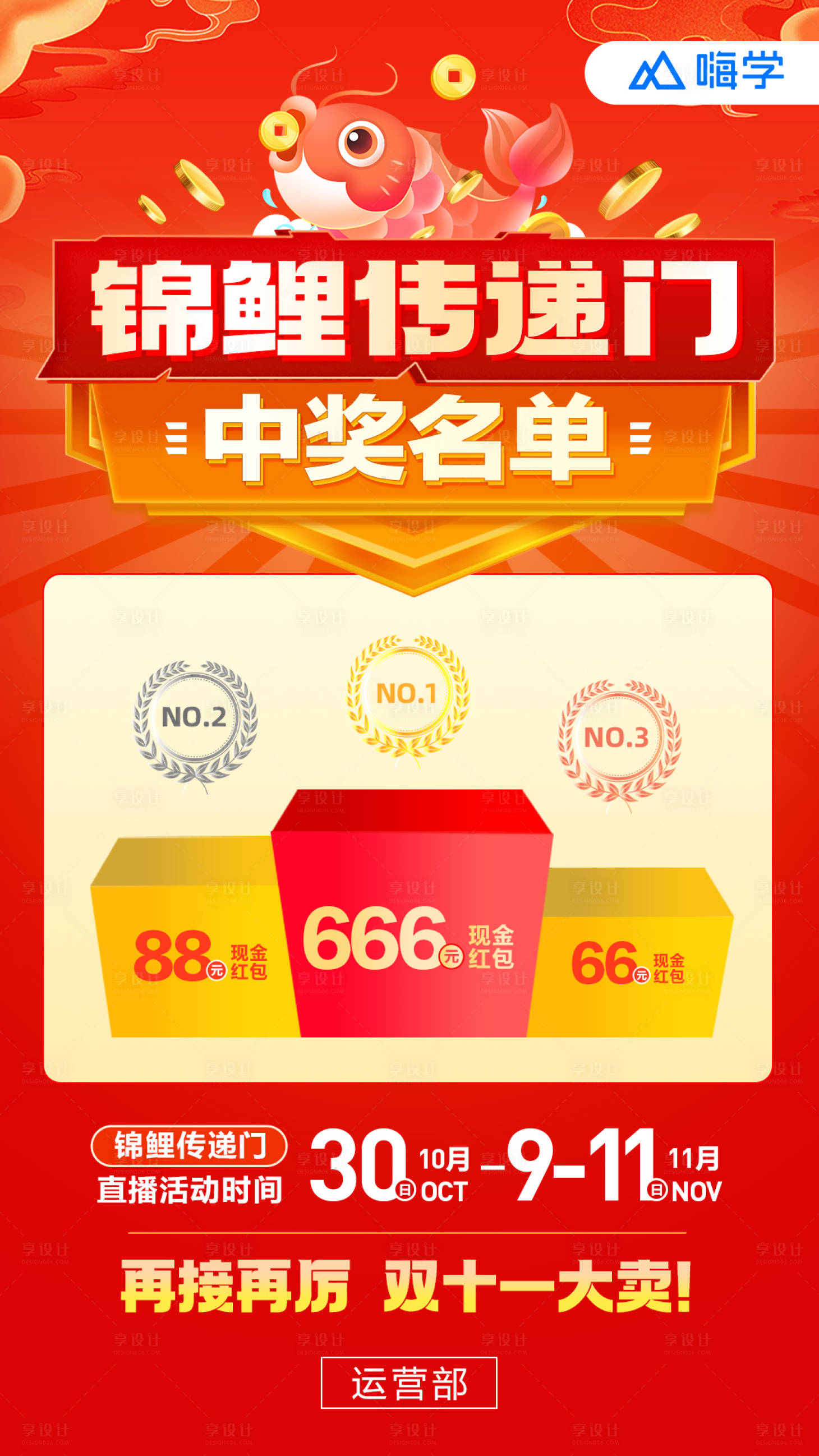 源文件下载【享设计】搜索编号：44960034071955444【锦鲤中奖名单】