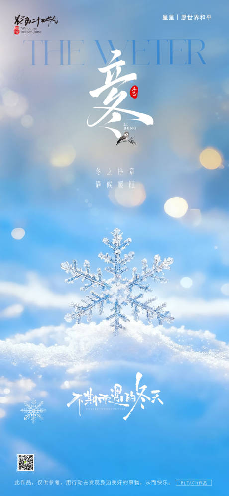 源文件下载【享设计】搜索编号：37700033874787775【立冬节气海报】